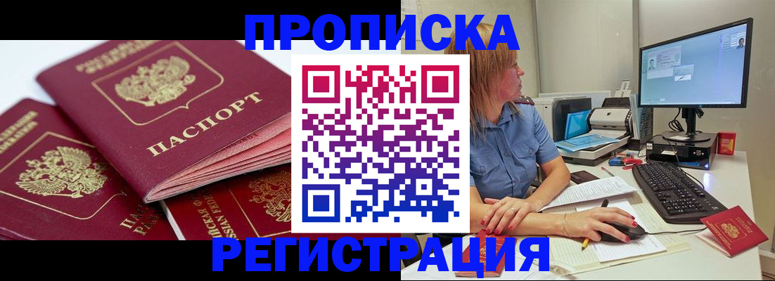 прописка законно в Кувандыке