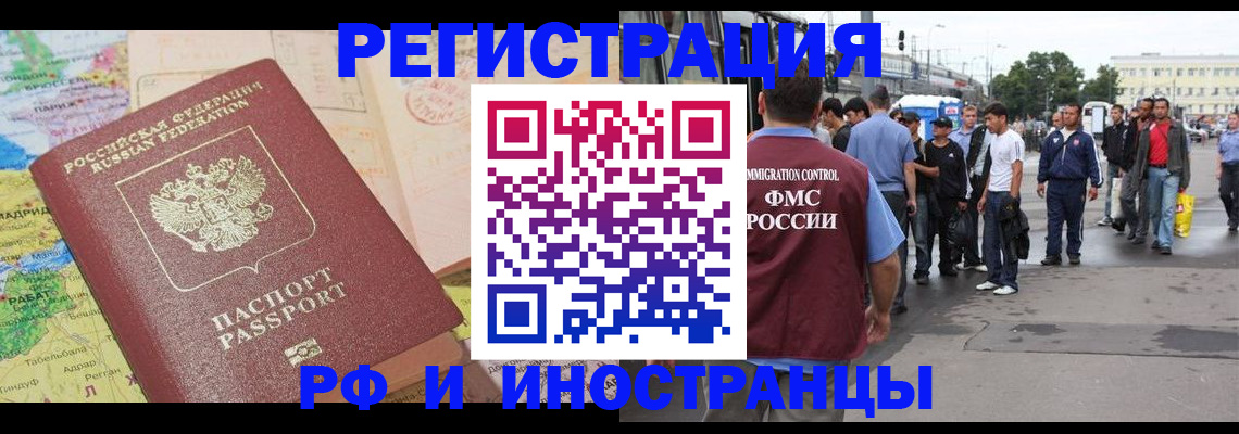 прописка для работы в Кувандыке