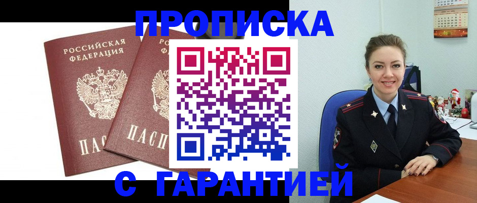 временная регистрация для всех в Кувандыке