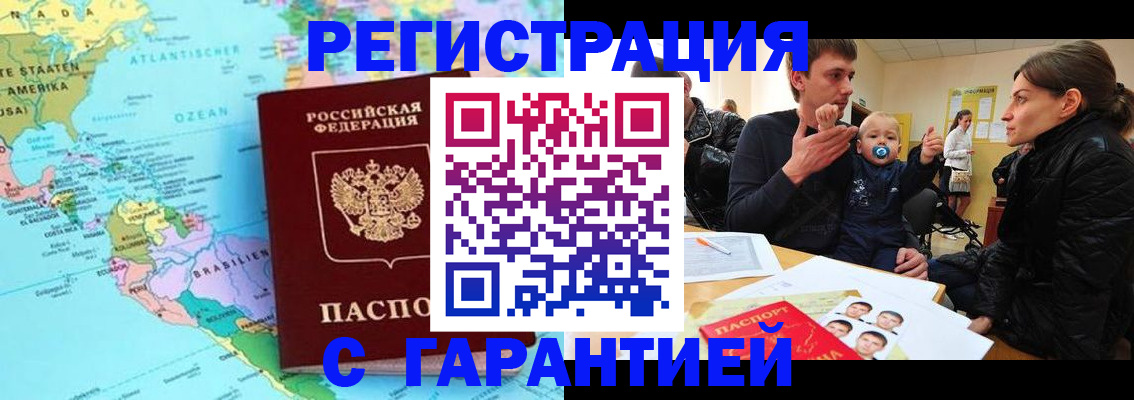 временная регистрация гарантия в Кувандыке